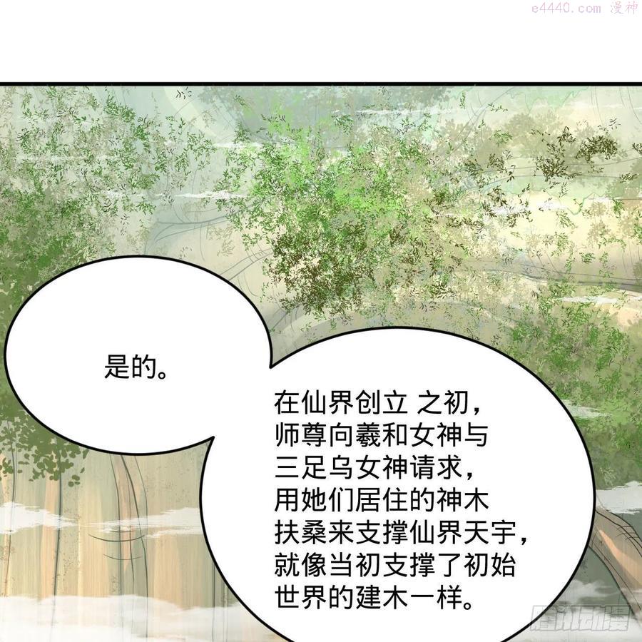 炼气练了三千年~漫画,241回 筑 基 池4图