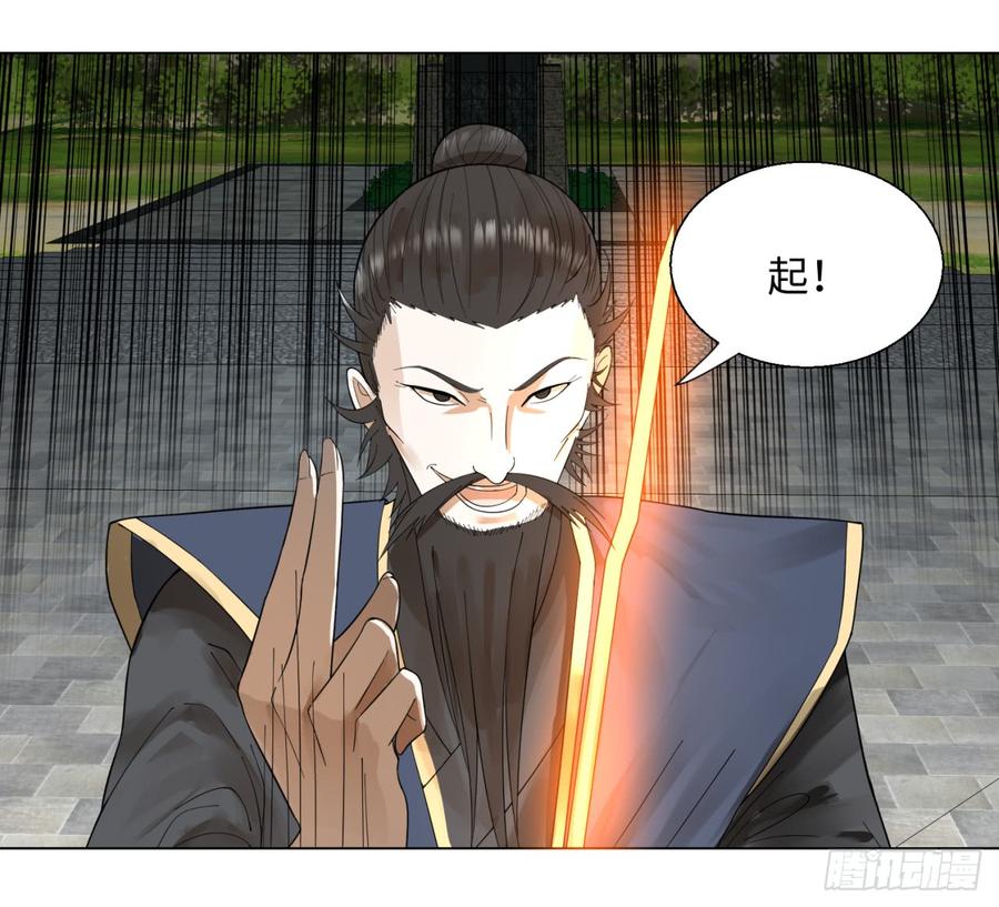 炼气练了三千年~漫画,45回 你哪儿来的真元？1图