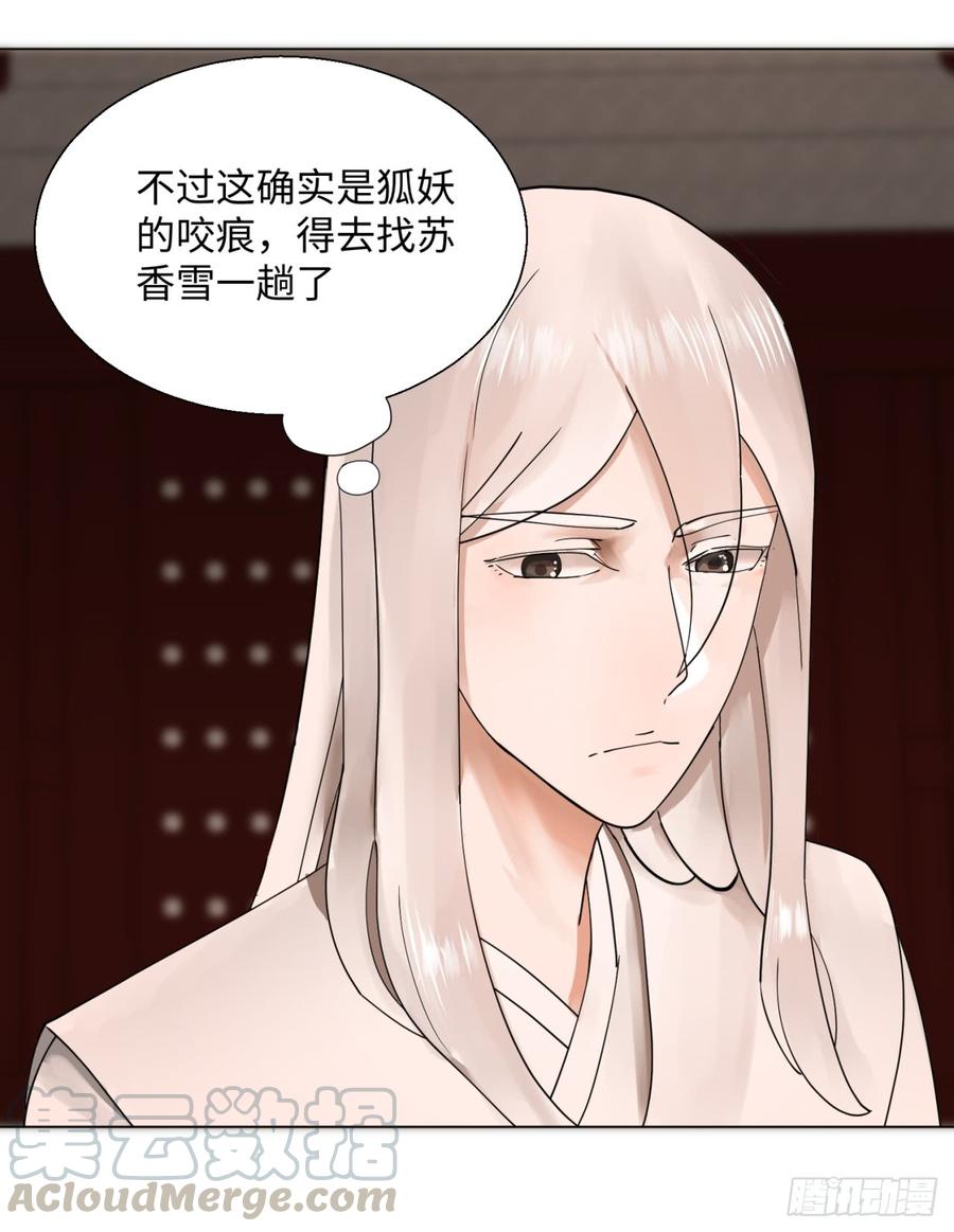 炼气练了三千年~漫画,39回 太子之死3图