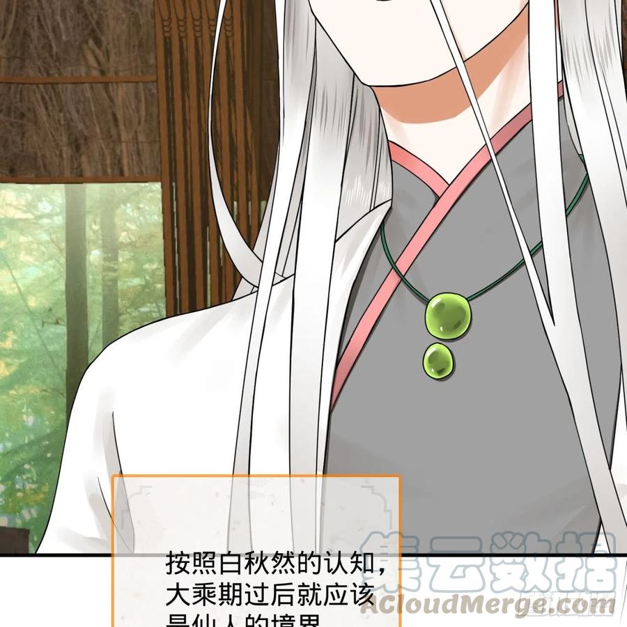 炼气练了三千年~漫画,161回 创造历史的觉悟1图