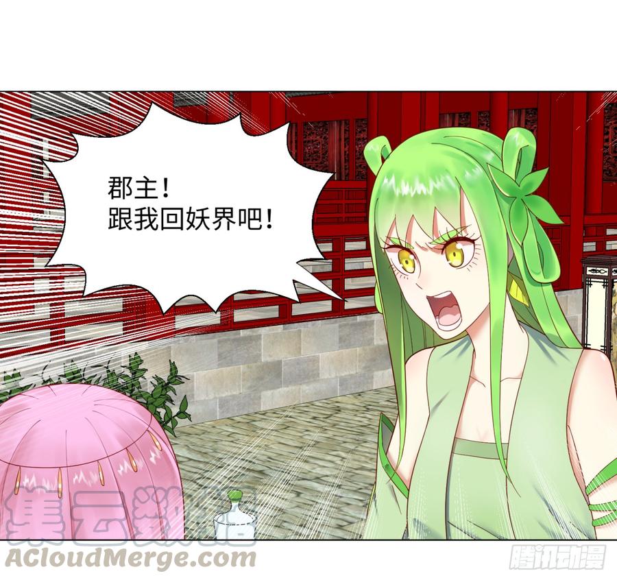 炼气练了三千年~漫画,40回 妖族2图