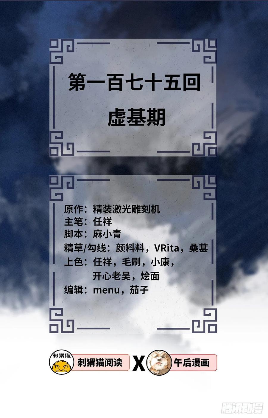 炼气练了三千年~漫画,175回 虚基期2图