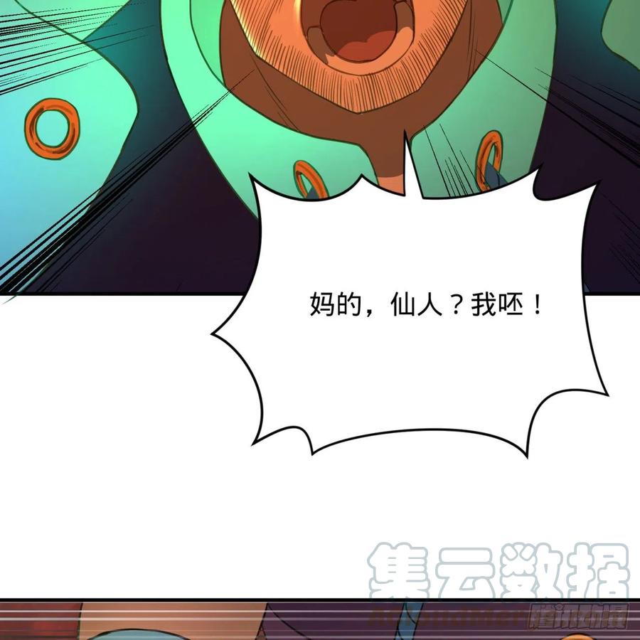 炼气练了三千年~漫画,199回 阿修罗，入侵！5图