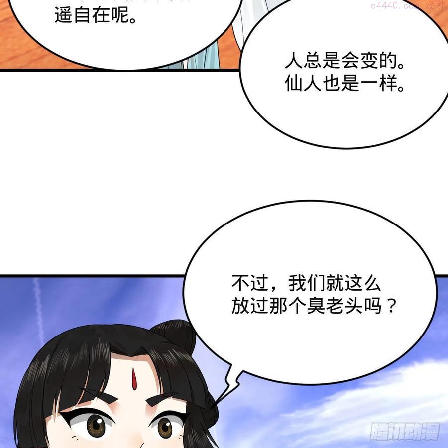 炼气练了三千年~漫画,234回 云霄飞舟3图