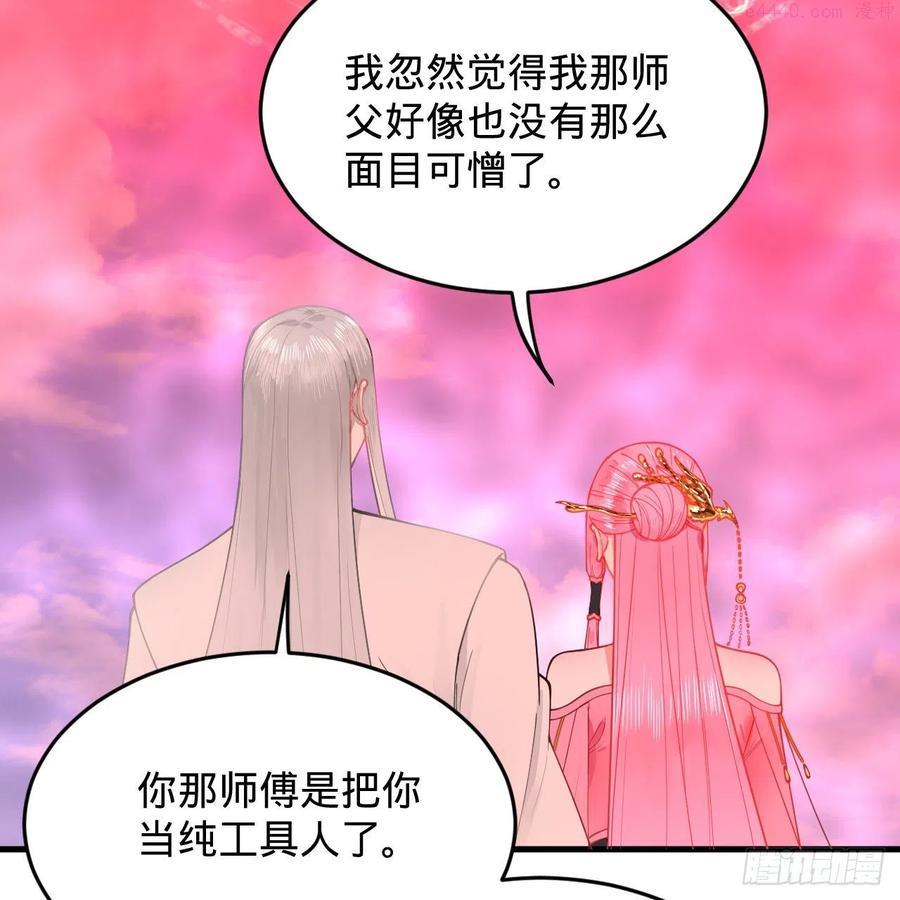 炼气练了三千年~漫画,214回 一个大胆的想法2图