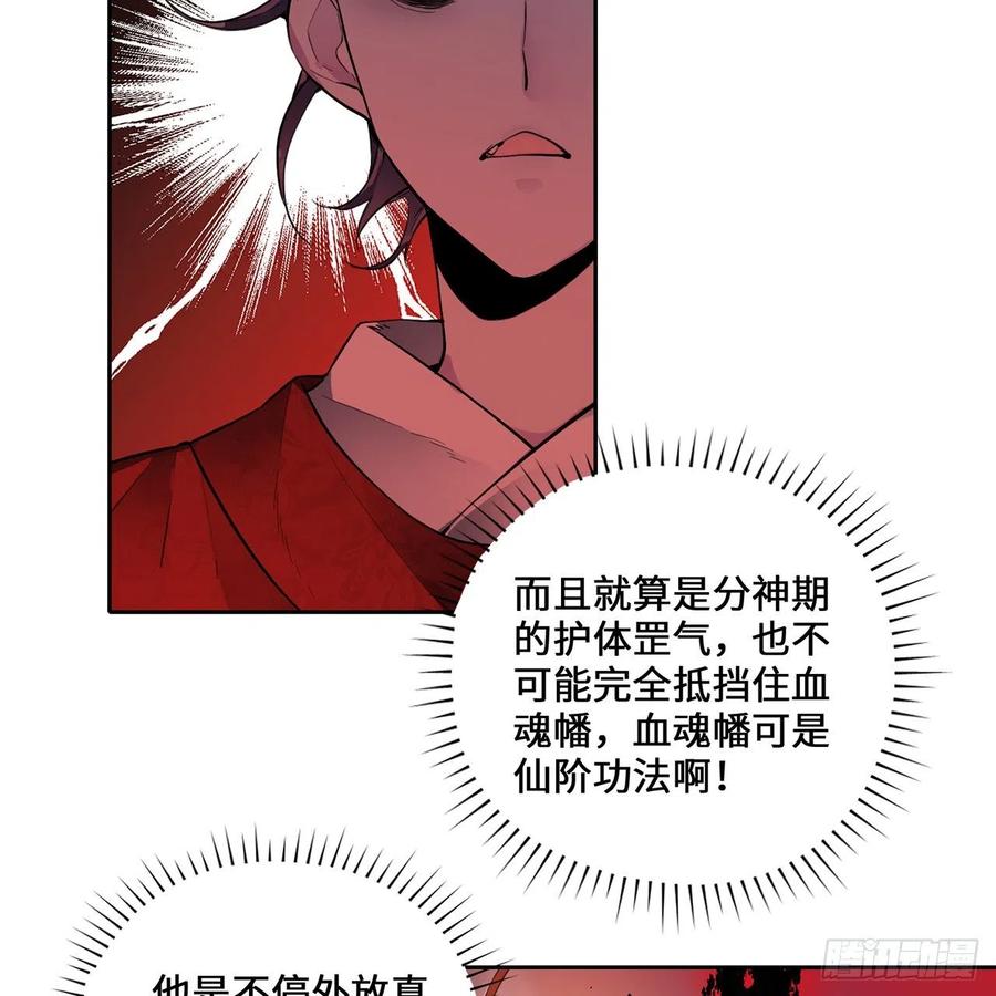 炼气练了三千年~漫画,白秋然特别番外篇062图