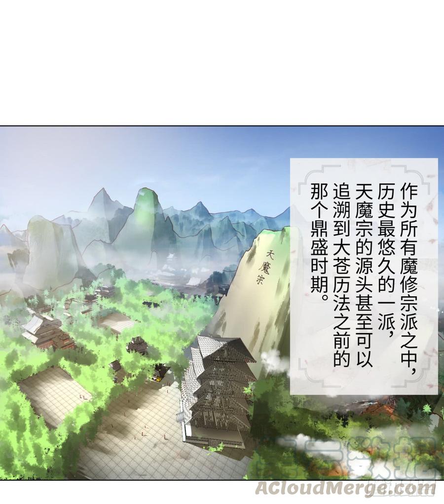 炼气练了三千年~漫画,51回 天魔宗的恨嫁小姐2图