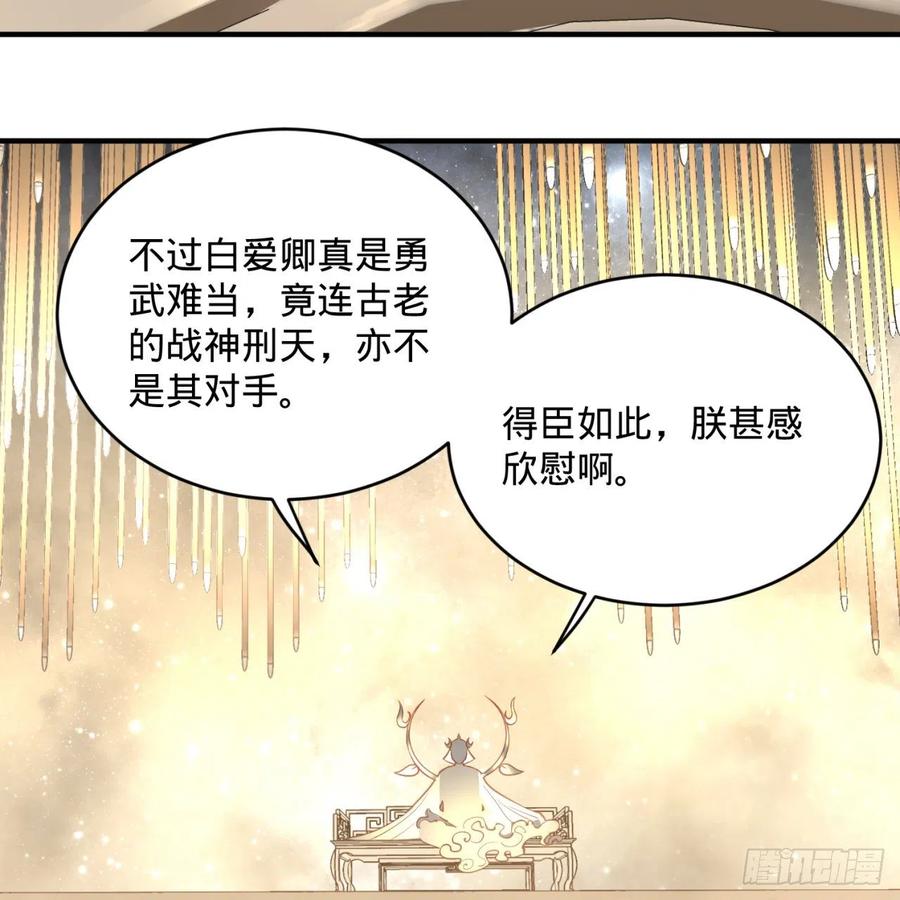 炼气练了三千年~漫画,143回 天帝赐婚4图