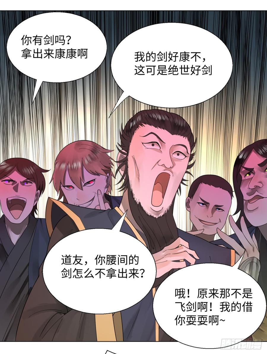 炼气练了三千年~漫画,45回 你哪儿来的真元？4图