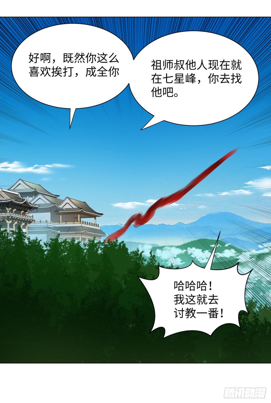 炼气练了三千年~漫画,52回 上门讨打4图