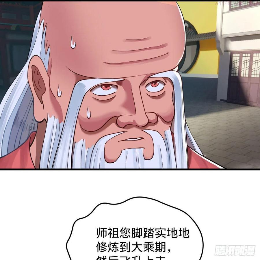 炼气练了三千年~漫画,230回 仙界怎么走？1图