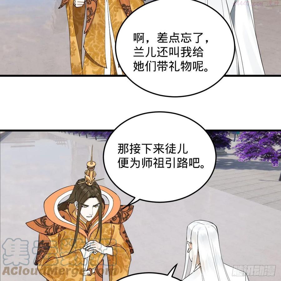 炼气练了三千年~漫画,241回 筑 基 池2图