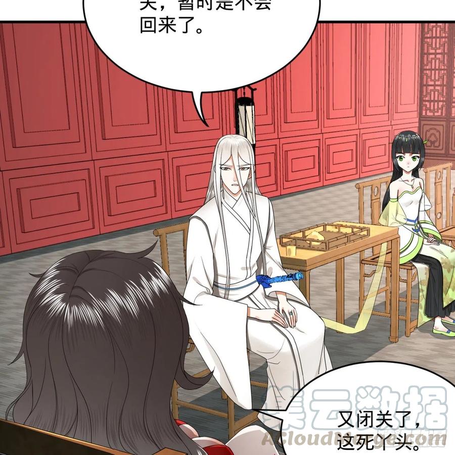 炼气练了三千年~漫画,190回 魔怪？5图