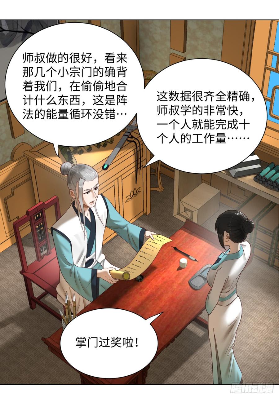 炼气练了三千年~漫画,53回 碑文2图