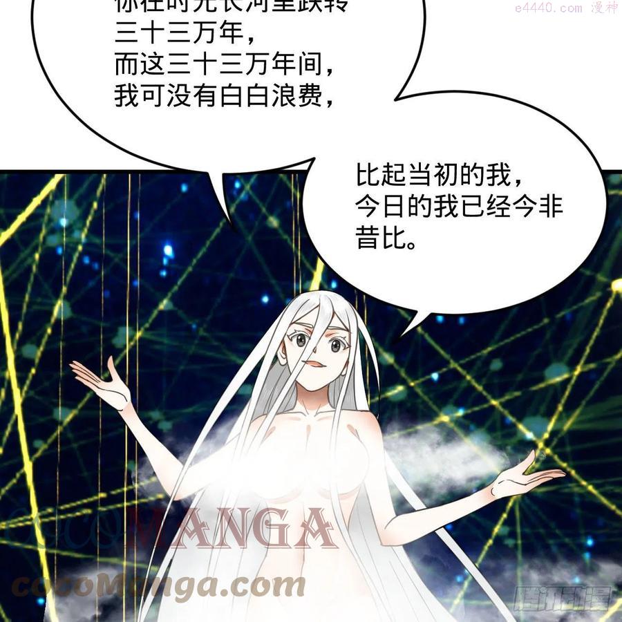 炼气练了三千年~漫画,250回 我拔你网线了啊2图