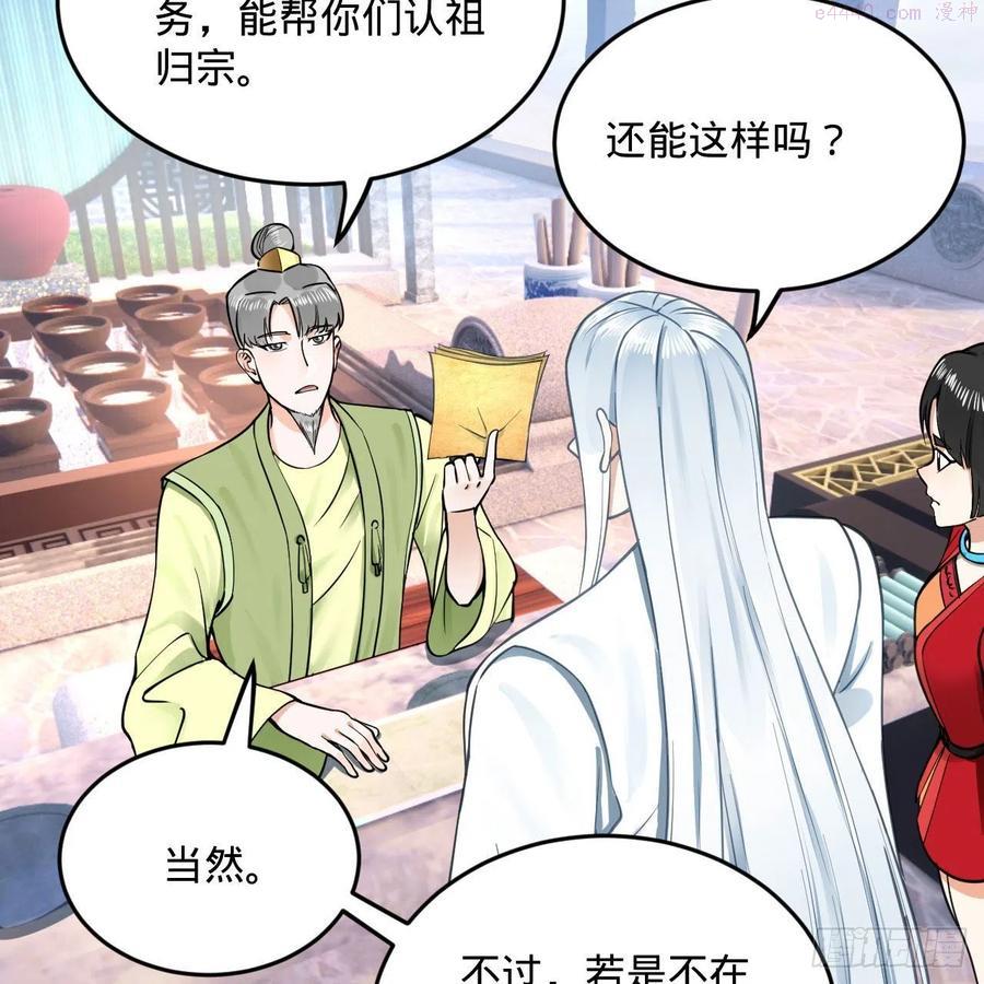 炼气练了三千年~漫画,233回 骨质增生变快了！3图