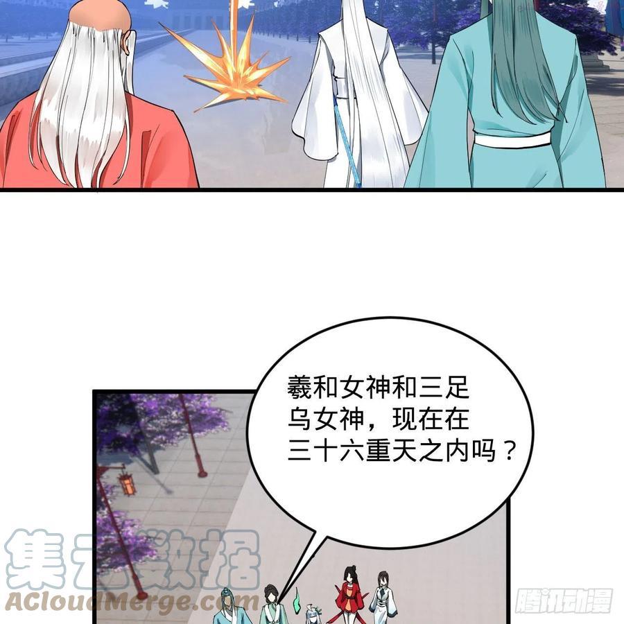 炼气练了三千年~漫画,241回 筑 基 池5图