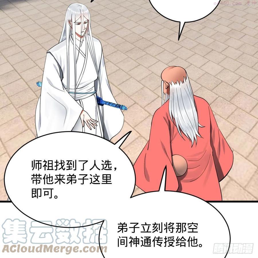 炼气练了三千年~漫画,230回 仙界怎么走？3图