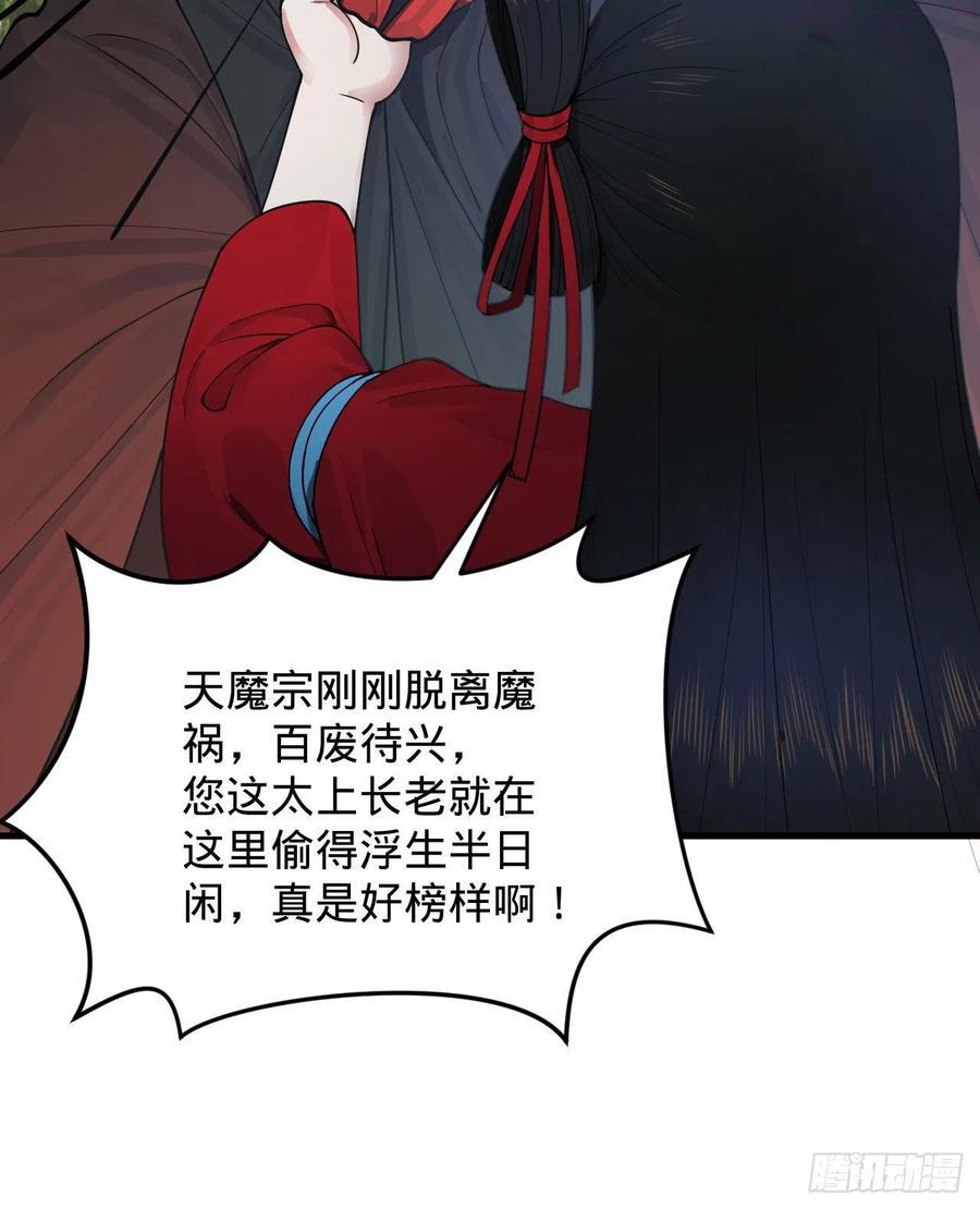 炼气练了三千年~漫画,231回 白前辈，委屈你了！5图