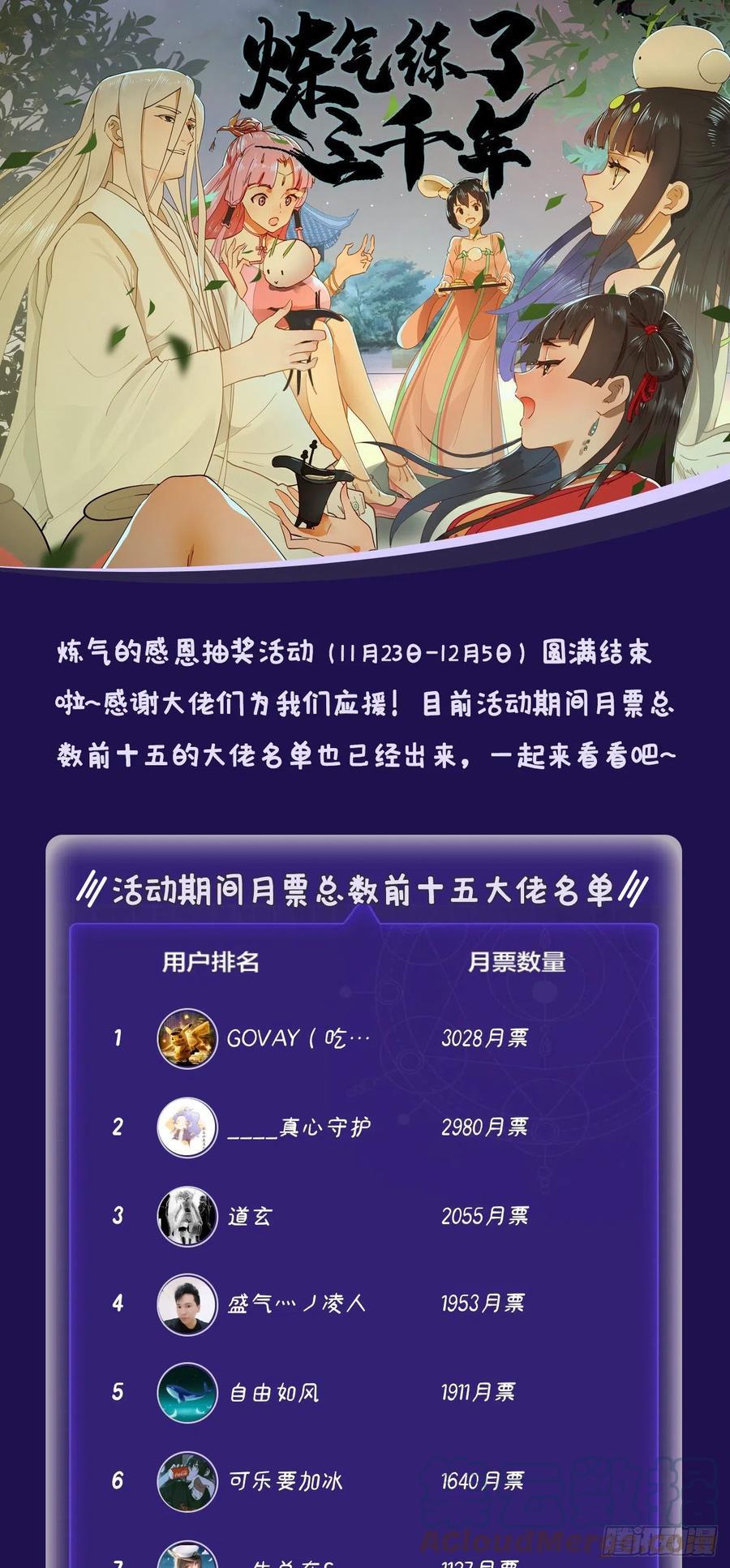 炼气练了三千年~漫画,242回今天便是我筑基之日5图