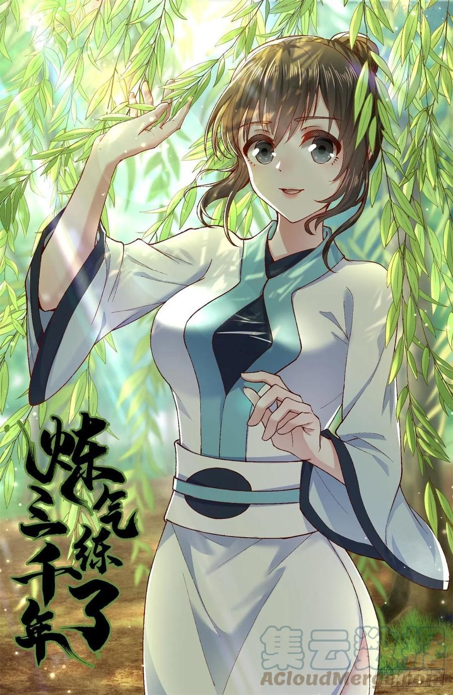 炼气练了三千年~漫画,227回 举朝飞升1图