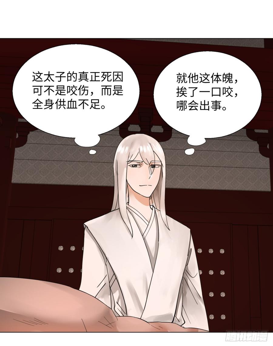 炼气练了三千年~漫画,39回 太子之死2图