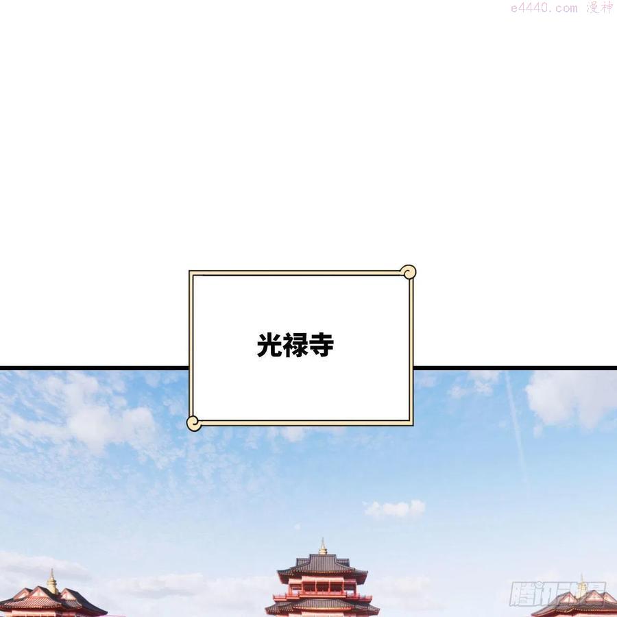 炼气练了三千年~漫画,251回 五帝会晤2图