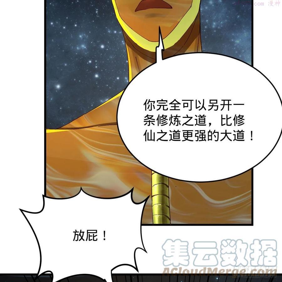 炼气练了三千年~漫画,224回 筑基都筑不好要你何用3图