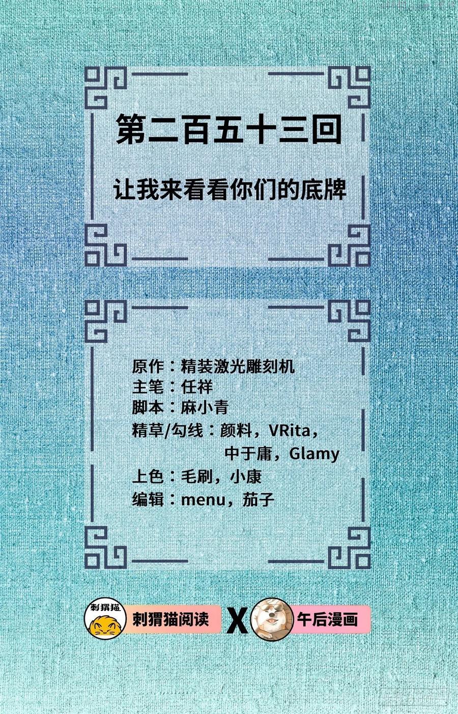 炼气练了三千年~漫画,253回 让我来看看你们的底牌2图