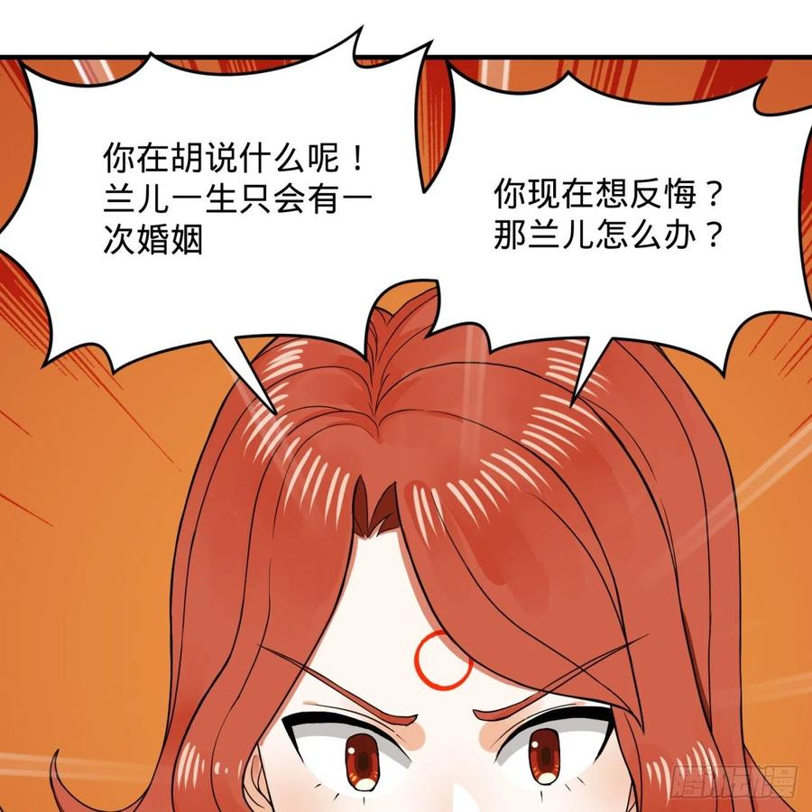 炼气练了三千年~漫画,147回 一生一次5图