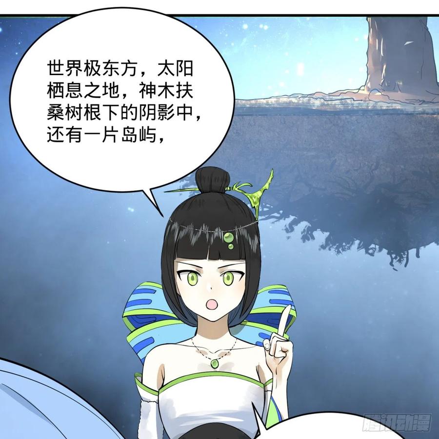 炼气练了三千年~漫画,147回 一生一次5图