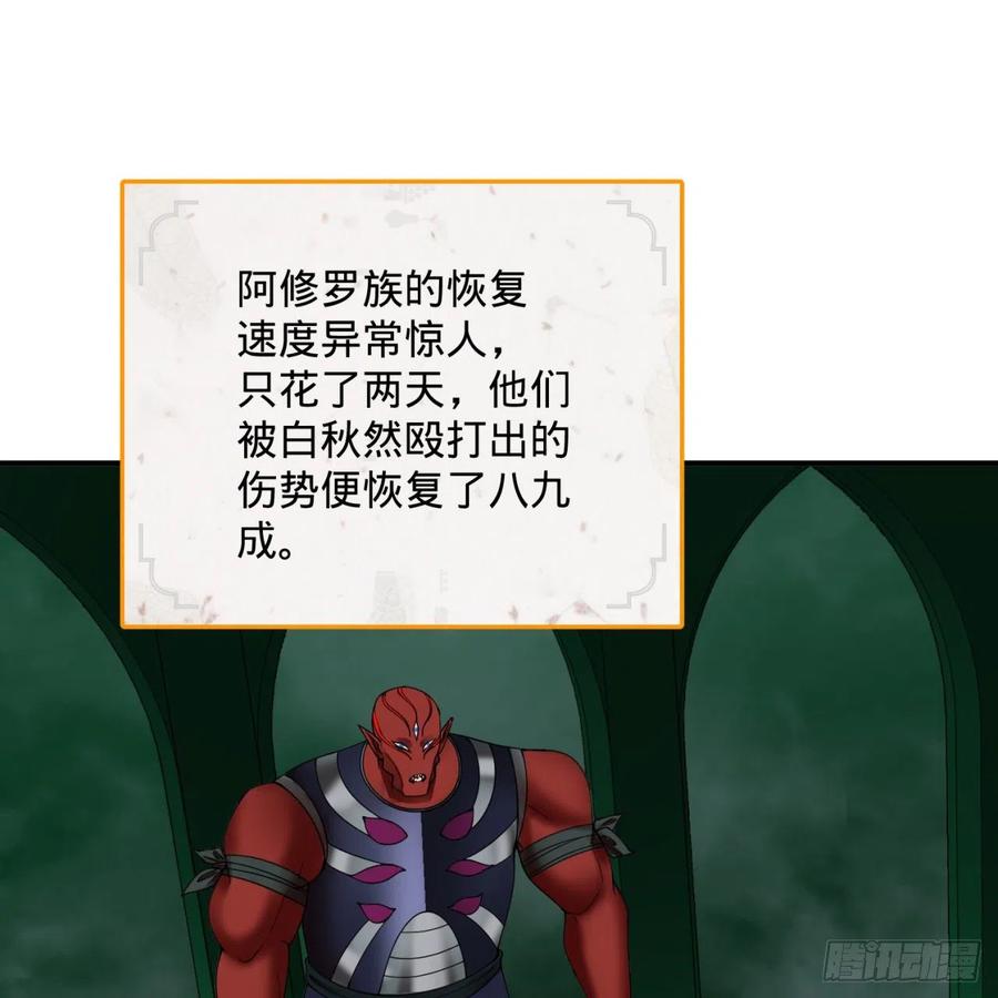 炼气练了三千年~漫画,196回 摩珂阿修罗王3图