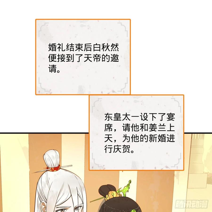 炼气练了三千年~漫画,145回 大婚4图