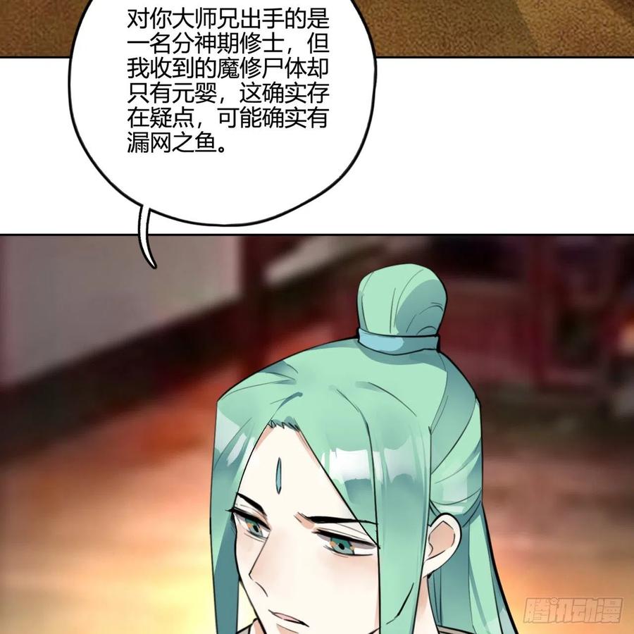 炼气练了三千年~漫画,白秋然特别番外篇043图