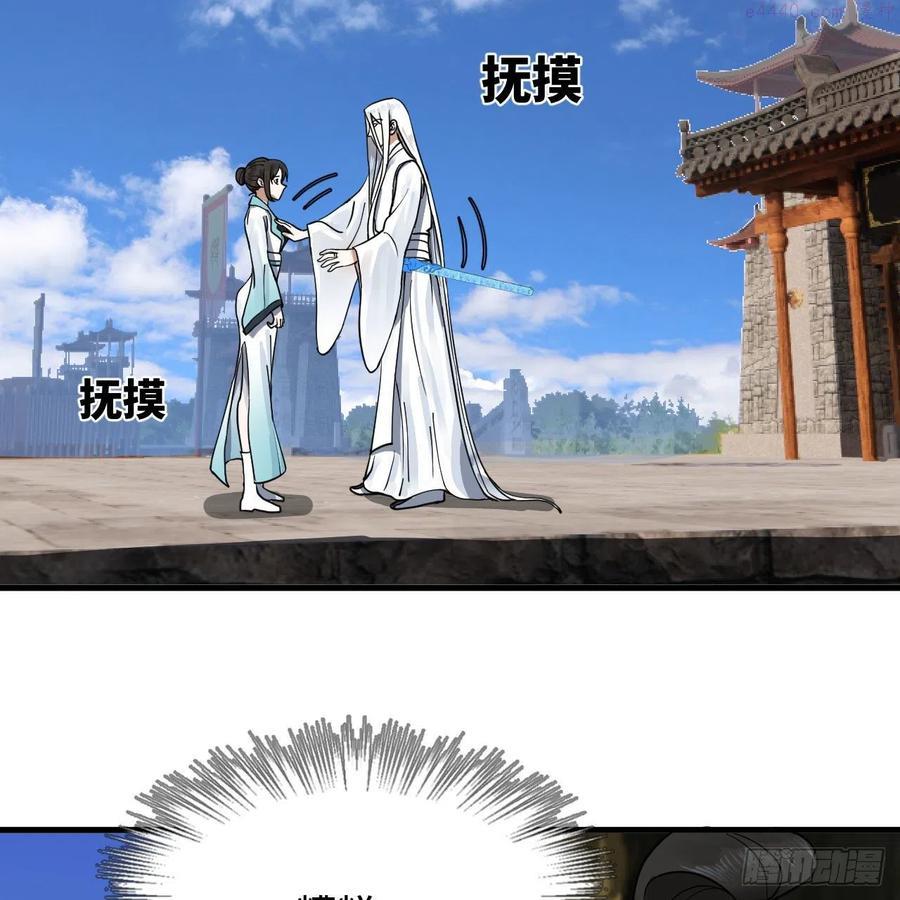 炼气练了三千年~漫画,229回 剑祖可记仇了！3图