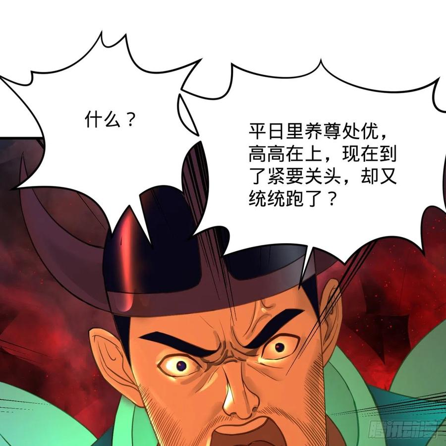 炼气练了三千年~漫画,199回 阿修罗，入侵！4图