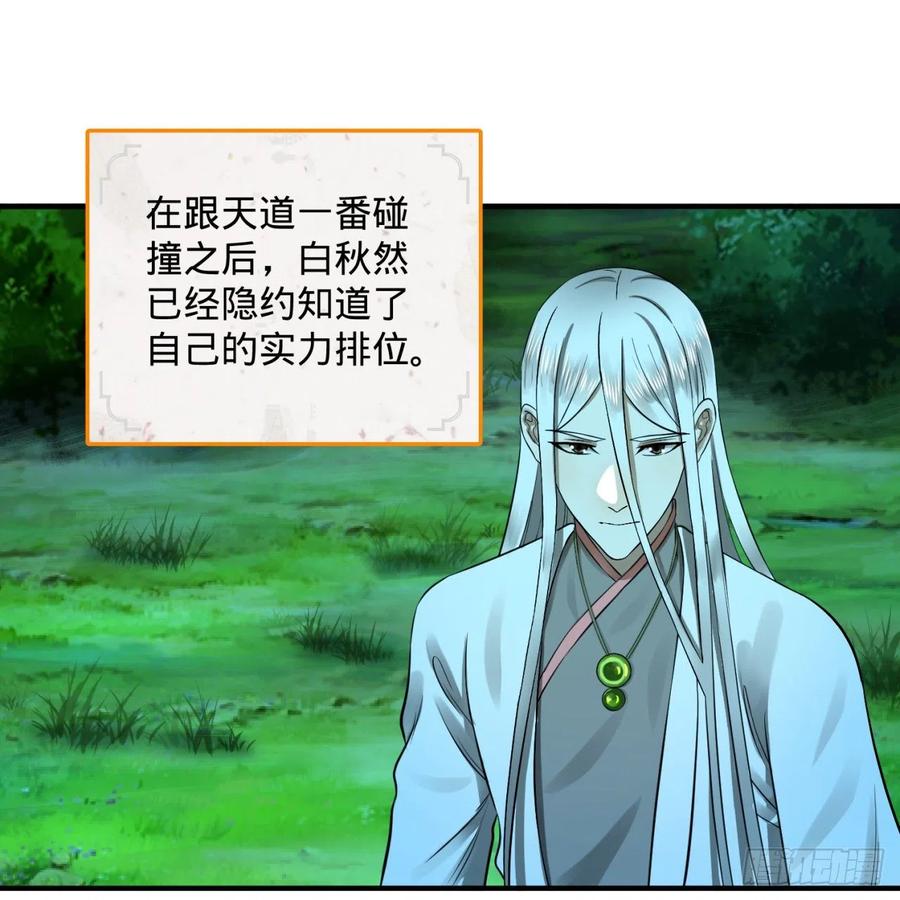 炼气练了三千年~漫画,160回 传授功法3图