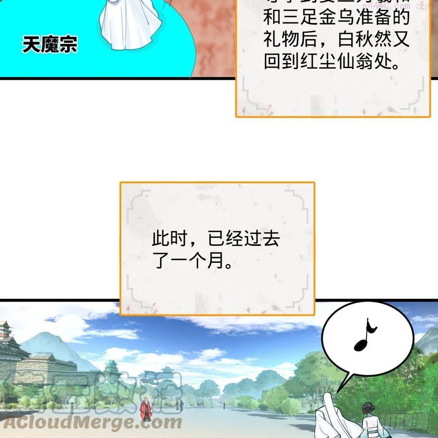 炼气练了三千年~漫画,232回 飞——升——4图