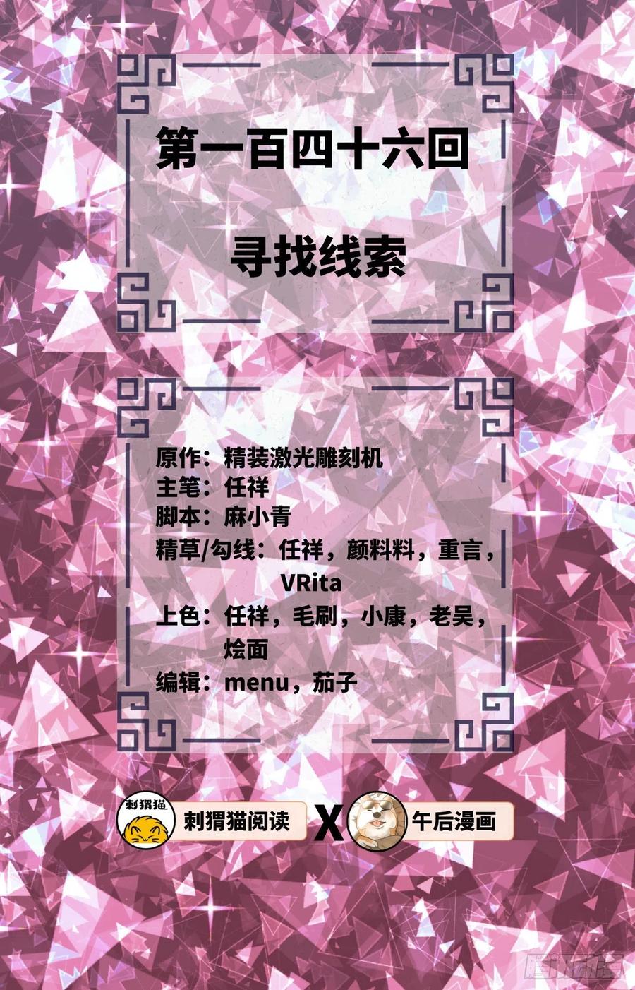 炼气练了三千年~漫画,146回 寻找线索2图