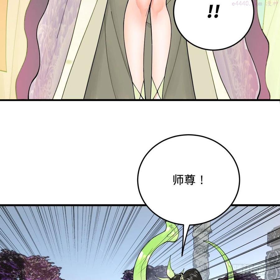 炼气练了三千年~漫画,243回 仙界的敌人1图