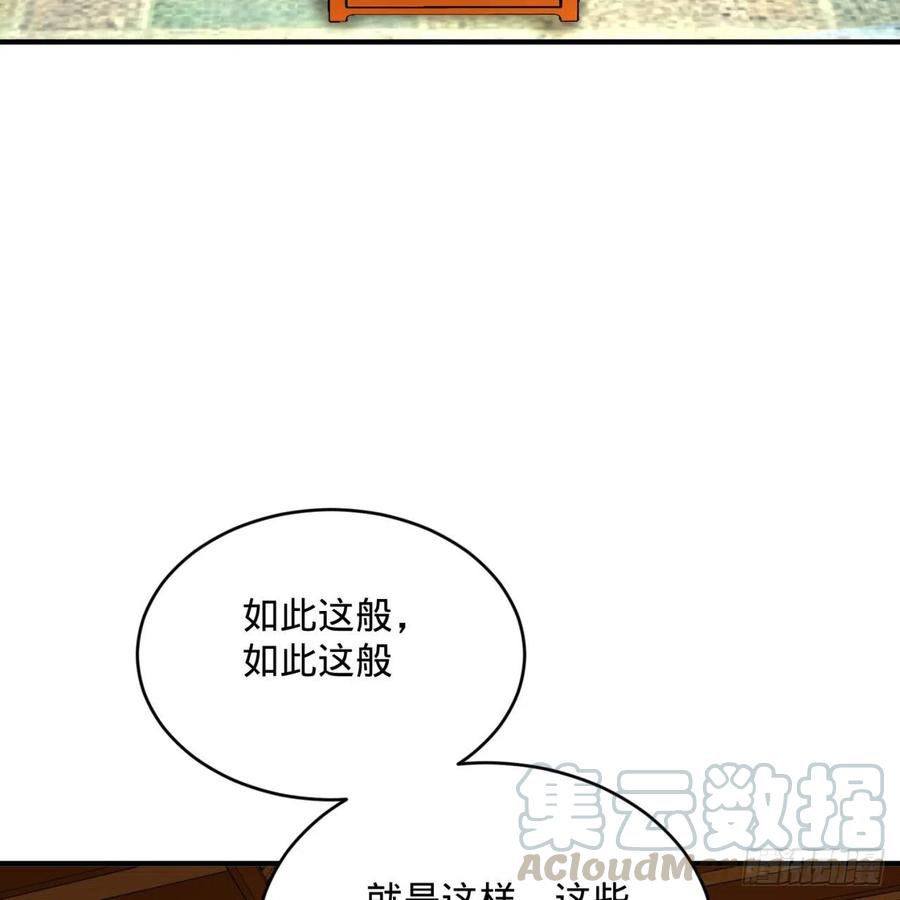 炼气练了三千年~漫画,179回 我要你的元阳5图