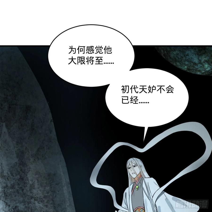 炼气练了三千年~漫画,152回 一成的真元3图