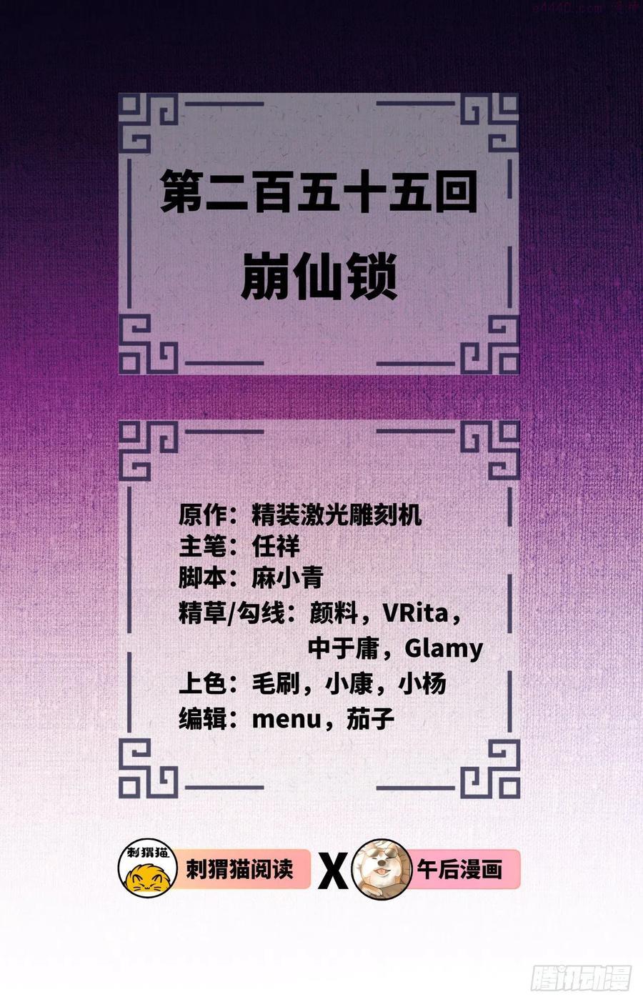 炼气练了三千年~漫画,255回 崩仙锁2图