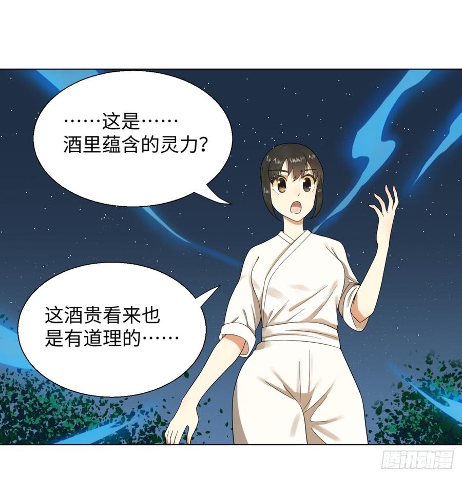 炼气练了三千年~漫画,33回 苦酒入喉心作痛1图