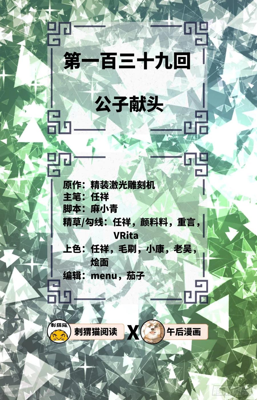 炼气练了三千年~漫画,139回 公子献头2图