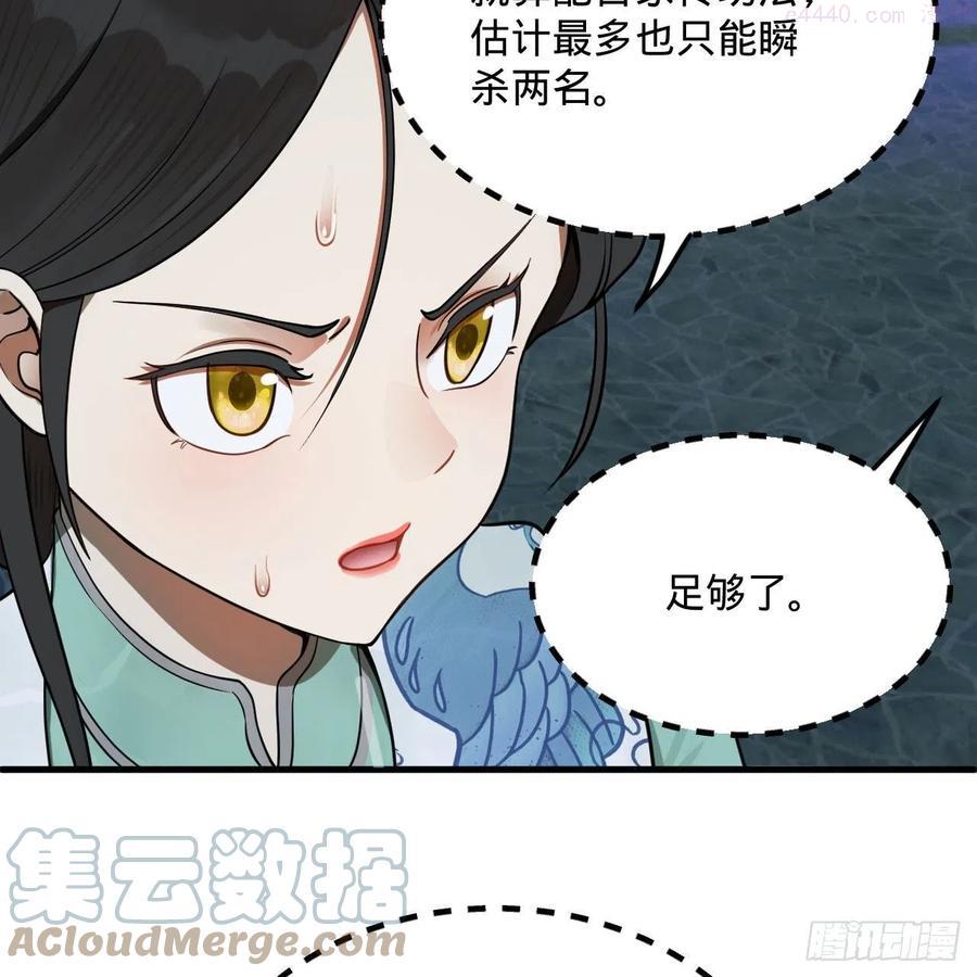 炼气练了三千年~漫画,235回 临仙尊5图