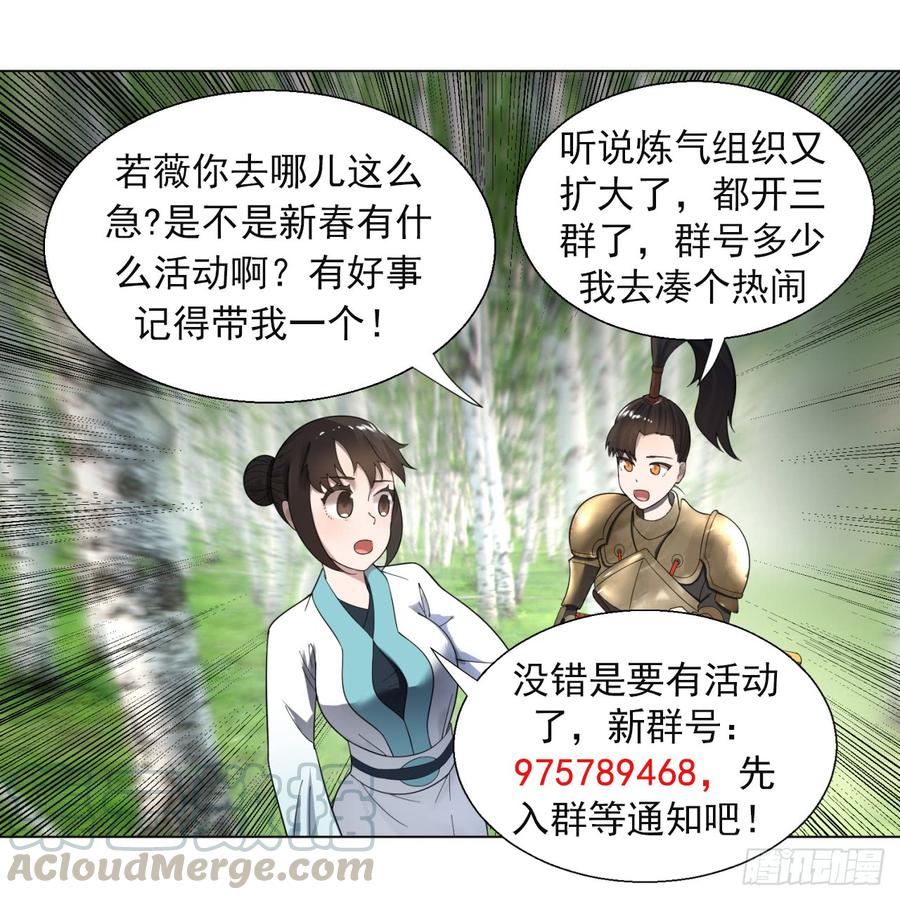 炼气练了三千年~漫画,42回 定江山4图