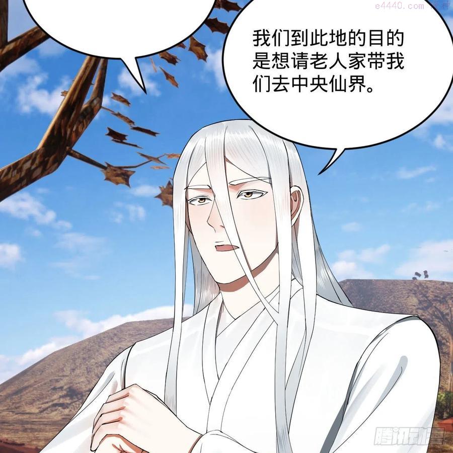 炼气练了三千年~漫画,239回 中央仙界5图