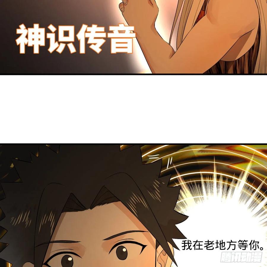 炼气练了三千年~漫画,142回 大同社会被我亲手毁了5图