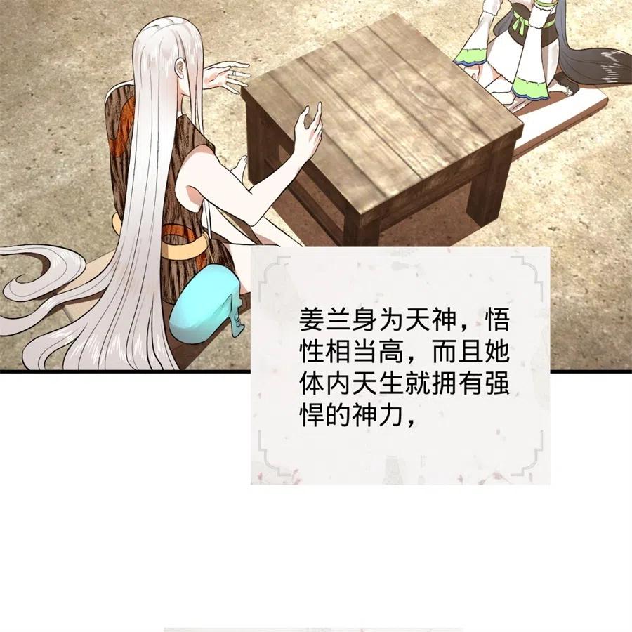 炼气练了三千年~漫画,135回 想学啊，我教你啊3图